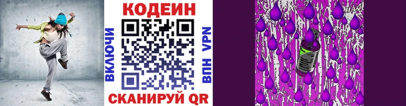 Codein напиток Lean (лин) Малаховка