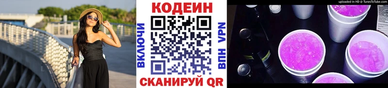 Кодеин напиток Lean (лин)  цена наркотик  Малаховка 